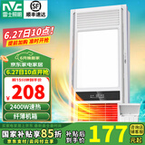 雷士（NVC） 浴霸暖风照明排气一体高效换气大屏照明 浴霸灯 卫生间 力荐【超薄款】2400W|四功能合一
