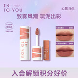 INTO YOU女主角唇泥唇颊两用唇釉节日礼物口红送女友EM05+EM08mini