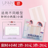 悠宜（unny club）大眼画家系列双眼皮贴双切微调型隐形无痕男女新手适用108贴
