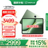 一加平板 Pro【国家补贴15%平板】12.1英寸平板电脑 16GB+512GB 卡其绿 办公游戏学习OPPO平板