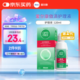 爱尔康 傲滴隐形眼镜液护理液美瞳护理液120ml 清洁杀菌除蛋白进口小瓶