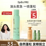 Spes诗裴丝免洗干发喷雾头发蓬松持久定型去油神器干发喷雾柚香180ml