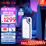 闪迪（SanDisk）2TB Type-c USB3.2 移动固态硬盘（PSSD）E62 PS5游戏机授权版 手机直连笔记本电脑外接 3米防摔 