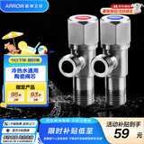 箭牌（ARROW） 角阀加厚304不锈钢套装加厚防爆热水器冷热通用大流量洗衣机适用 【热款】不锈钢冷热角阀5204TZ