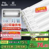 FSL佛山照明T8灯管LED双端长1.2米30W日光色6500K5只装