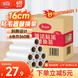 美丽雅粘毛器滚筒大号替换纸16cm共360撕卷毛沾猫毛衣服床上刷除黏毛尘