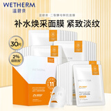温碧泉（WETHERM）保湿面膜玻尿酸保湿补水紧致抗皱淡纹生日男女护肤化妆品生日礼物 二裂酵母鲜肌面膜*30片
