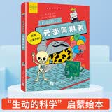 元素周期表/生动的科学美国学乐出版集团引进写给孩子的漫画科普书激发科学探索欲学生启蒙绘本适龄8岁+科学/化学启蒙 
