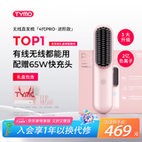 TYMO无线直发梳负离子直板夹有线无线二合一护发不伤发高颅顶两用4代Pro鎏金粉【便携出游】
