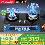 康佳（KONKA）燃气灶煤气灶双灶具【国家补贴】5.0kW九腔火鸳鸯灶台式嵌入式 钢化玻璃灶台 JZY-B900Y（液化气）