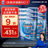 finish亮碟洗碗块 多效洁净大型洗碗机洗涤洗碗粉洗碗盐 30块*6袋 箱装