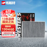 韦斯特活性炭空调滤清器*MK9110(适配阿尔法罗密欧Giulia Stelvio)