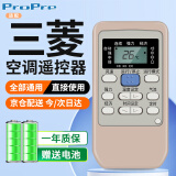 ProPre适用于三菱重工 三菱电机空调遥控器万能通用所有三菱挂机柜机中央空调