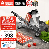 志高（CHIGO）切肉片机 切肉机家用商用304不锈钢小型手动切牛羊肉卷切片神器涮火锅冻肉肥牛薄片切片机刨肉机 【旗舰款】0-20mm丨加厚304机身丨双弹簧送肉