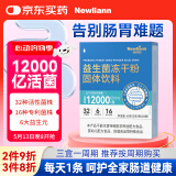 Newliann益生菌12000亿调理肠胃脾胃虚弱消化儿童成人老年活性益生菌