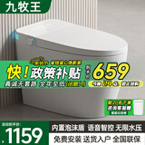 九牧王智能马桶带水箱即热式紫外线杀菌全自动无水压限制坐便器 顶配版 自动语音内置泡泡/包安装