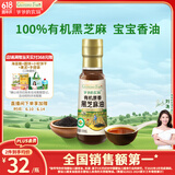 爷爷的农场有机原香100%黑芝麻油100ml 一级传统石磨 宝宝香油 凉拌调味 