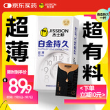 杰士邦液态延时避孕套白金超薄持久11只安全套套超薄男用成人计生情趣