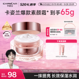 卡姿兰（Carslan）明星素颜霜懒人面霜妆前补水保湿提亮遮瑕裸妆#经典版50g 520礼物