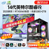 伟电128G内存【英特尔酷睿i9/i7】升36核5060/4060独显台式机电脑整机组装电竞全套主机商用游戏办公 主机+24英寸【高刷护眼显示器】 三：i9级36核/64G/1T/4050畅玩3A