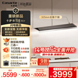 卡萨帝（Casarte）致境油烟机 揽光全嵌全隐抽油烟机 变频28风量大吸力 1200Pa国家补贴20%钢琴黑烟灶联动Q7以旧换新