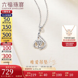 六福珠宝 铂950独爱铂金女款吊坠不含项链 计价 A03TBPP0001 约1.84克