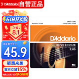 达达里奥（D'Addario）EJ10 美国进口民谣吉他琴弦 碳素钢弦套弦10-47黄铜