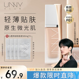 悠宜（unny club）沁润持妆粉底液30ml p01粉瓷白（G）轻薄遮瑕bb霜保湿干皮