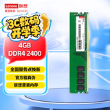 联想（Lenovo）4GB  DDR4 2400 台式机内存条