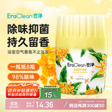 EraClean世净浴室香氛厕所卫生间室内除臭去异味香氛车载香薰桂花香400ml