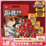 三只松鼠麻辣零食大礼包500g/24小包休闲零食卤味礼盒鸭脖鸭翅肉食小吃