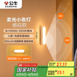 公牛（BULL）LED酷毙灯MC-A003E-CD床头衣柜条形小夜灯感应款3000K长100mm