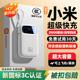 索电潮【国家3c认证丨可上飞机】小米充电宝自带四线66w超级快充轻薄便携户外移动电源适用华为苹果手机 3c认证丨防爆防燃丨旗舰版提速666%丨白色 10000毫安丨可上飞机丨超级快充丨自带四线