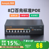 keepLINKKP-9000-206P 百兆8口POE交换机AI智能监控摄像头分离器交换器90W