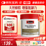 Swisse斯维诗 高浓度蜂胶胶囊 滋补身体强健体魄成人中老年适用210粒/瓶