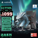 AMZFAST 27英寸 2K 疾速320Hz FastIPS显示器 硬件低蓝光 HDR400升降旋转 电竞办公游戏屏幕 迅龙G27F6BL