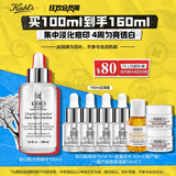 科颜氏（Kiehl's）安白瓶淡斑精华液100ml 美白VC护肤品生日礼物送礼物