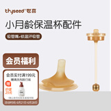 世喜水杯保温杯配件 杯套 儿童保温杯杯头 吸管 吸嘴配件 小月龄保温杯吸管嘴3.0+吸管