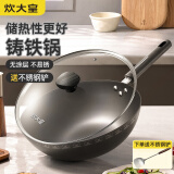 炊大皇 铸铁炒锅 无涂层铁锅平底炒菜锅32cm氮化防锈不挑灶典精DJ32ZT-S