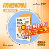 海氏海诺防磨脚贴水胶体6片 高跟鞋脚后跟贴女隐形透明防磨贴神器随意贴