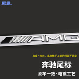 阪驰适用于奔驰标志汽车尾标天使之翼长轴叶子标车标贴字标字母数字贴 【AMG】原车尾标（一个装）