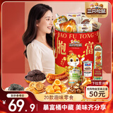 三只松鼠抱富零食桶20包 休闲零食礼包儿童节日送礼盒1335g
