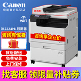 佳能（Canon）iR 2224N 2224L 2425 2925黑白激光打印机办公大型商用公司复印机a3a4打印复印扫描机一体机复合机 黑白iR2224N+双面器【增配为：双面打印】