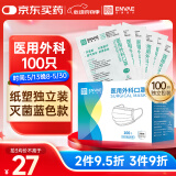 ENVAE恩惠医疗一次性医用外科口罩100只纸塑独立包装灭菌级别防尘防晒