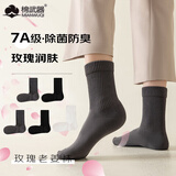 棉武器玫瑰老姜纯棉袜子男士7a级抗菌防臭袜子中筒袜黑白色男款袜子