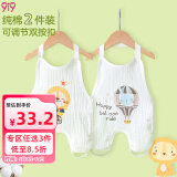 9i9婴儿肚兜夏薄纯棉护肚纱布新生儿背心宝宝睡袋连体衣2件装A30狮兔