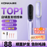 康佳直发梳负离子护发速热直卷两用女神蓬松拉直内扣高颅顶造型梳宿舍2分钟神器七夕情人节好礼送女友 尊享款【5000W负离子+β涂层陶瓷釉+五档温度】