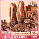 三只松鼠焦糖味瓜子120g 坚果炒货葵花籽办公室宿舍休闲零食特产小吃
