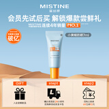 Mistine（蜜丝婷）小黄帽防晒霜乳 7ml