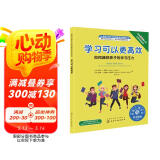 学习可以更高效：如何减轻孩子的学习压力 美国心理学会情绪管理自助读物（学习习惯 学习方法 爱学习会学习 7-12岁）